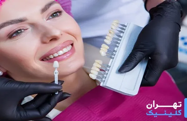 بهترین کلینیک های لمینت دندان در تهران [ تهران کلینیک : tehranclinik ir ] لمینت دندان در تهران