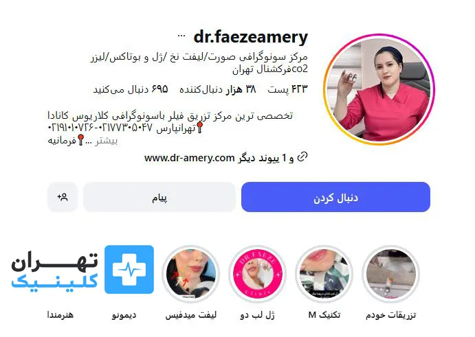 کلینیک لیزر موهای زائد دکتر فائزه عامری | تهران کلینیک