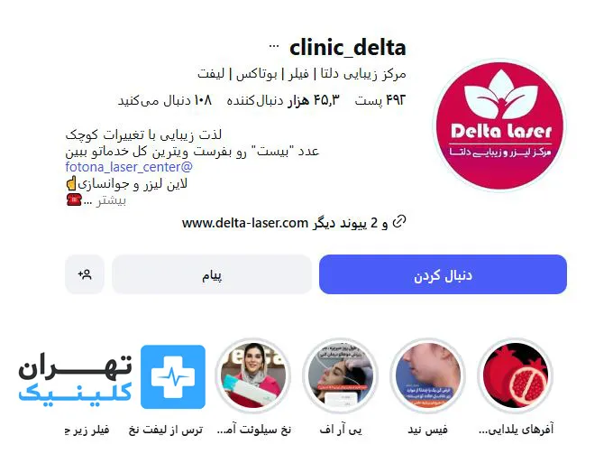 کلینیک لیزر موهای زائد دلتا | تهران کلینیک