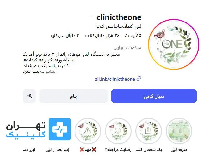 کلینیک لیزر موهای زائد دوان | تهران کلینیک