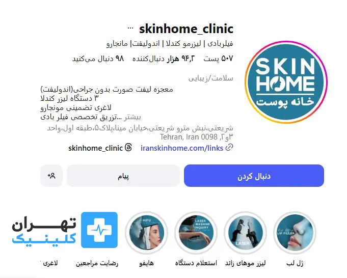 کلینیک لیزر موهای زائد پرشین | تهران کلینیک