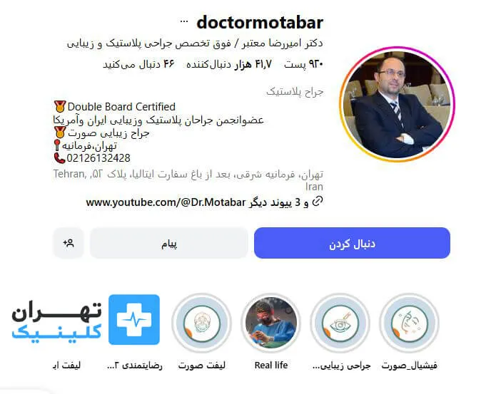 دكتر امير رضا معتبر | لیفت صورت در تهران