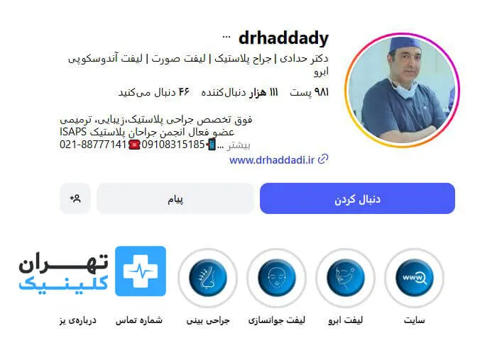 دكتر شهريار حدادی | لیفت صورت در تهران