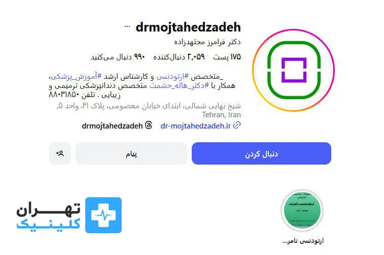 دكتر فرامرز مجتهدزاده | ارتودنسی دندان در تهران 