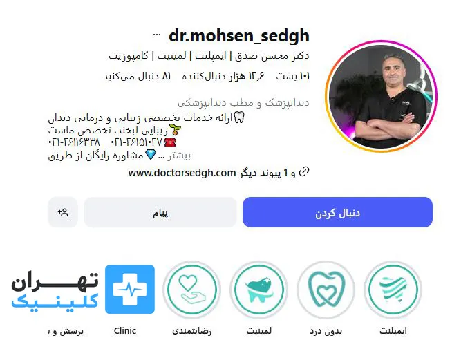 کلینیک ایمپلنت دندان دكتر محسن صدق | تهران کلینیک