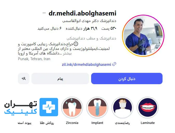 کلینیک ایمپلنت دندان دکتر ابوالقاسمی | تهران کلینیک