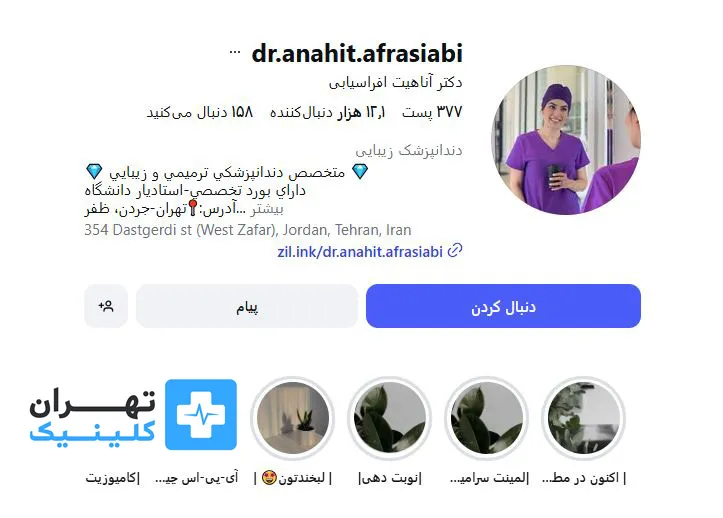 کلینیک لمینت دندان دکتر آناهیت افراسیابی | تهران کلینیک