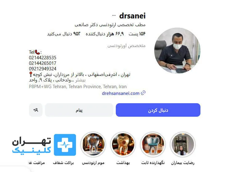 دکتر احسان صانعی | ارتودنسی دندان در تهران 