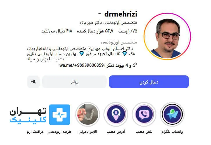 دکتر احسان مهریزی | ارتودنسی دندان در تهران 