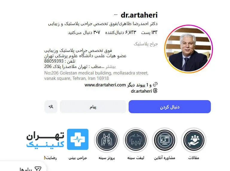 دکتر احمدرضا طاهری | لیفت صورت در تهران