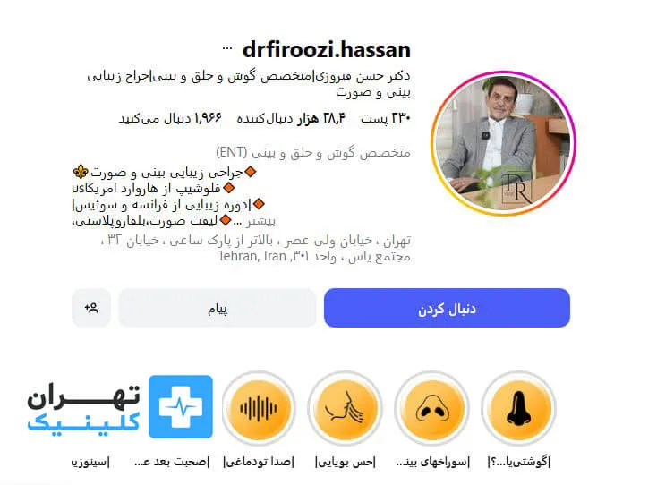 دکتر حسن فیروزی | لیفت صورت در تهران