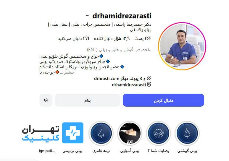 دکتر حمیدرضا راستی | لیفت صورت در تهران