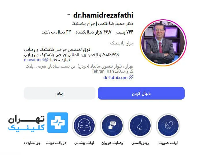 دکتر حمیدرضا فتحی | لیفت صورت در تهران