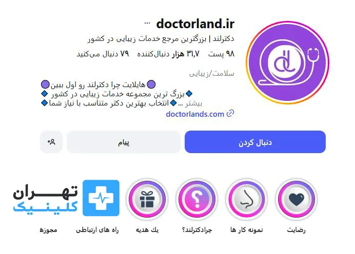 کلینیک عمل بینی دکتر حمیدرضا نوری | تهران کلینیک