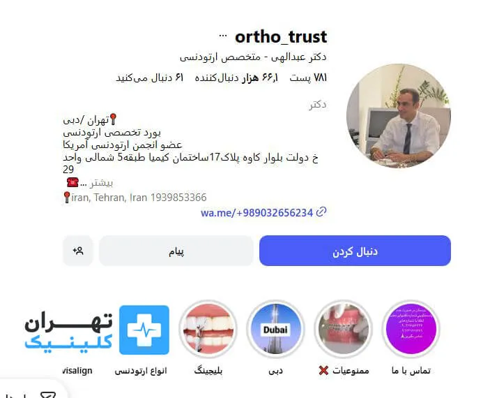 دکتر داود عبدالهی | ارتودنسی دندان در تهران 