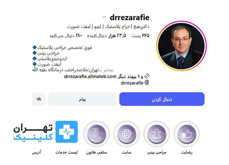دکتر رضا رفیع | لیفت صورت در تهران