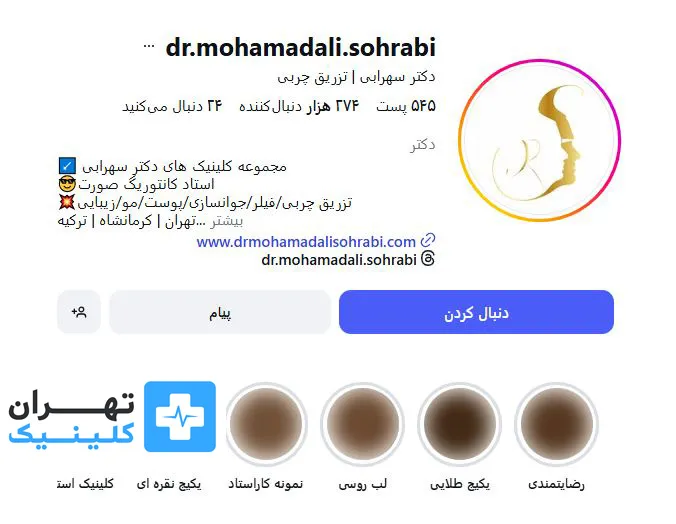 کلینیک کاشت مو دکتر سهرابی | تهران کلینیک