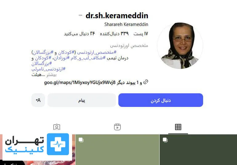 دکتر شراره کرام الدین | ارتودنسی دندان در تهران 