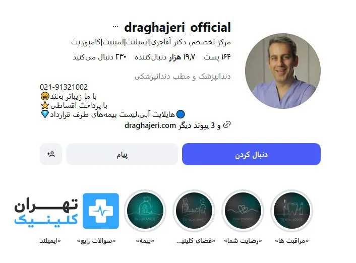 کلینیک لمینت دندان دکتر صادق آقاجری | تهران کلینیک