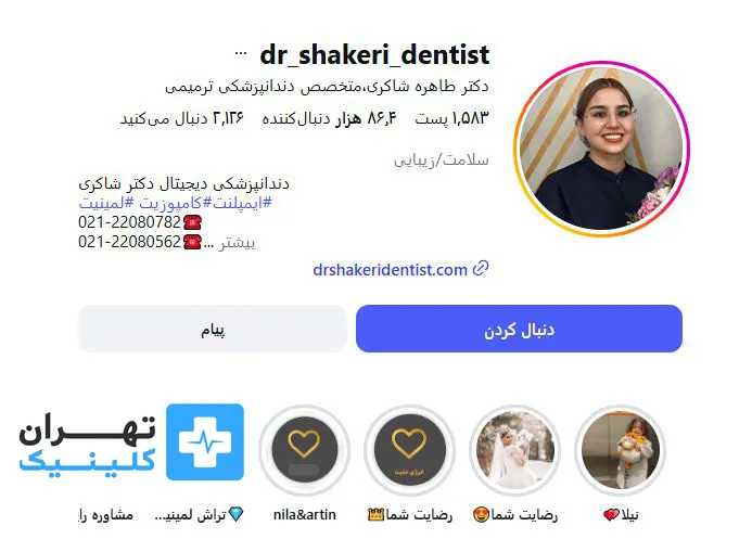 کلینیک بلیچینگ دندان دکتر طاهره شاکری اصیل | تهران کلینیک