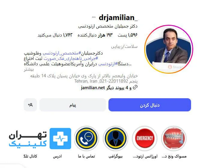 دکتر عبدالرضا جمیلیان | ارتودنسی دندان در تهران 
