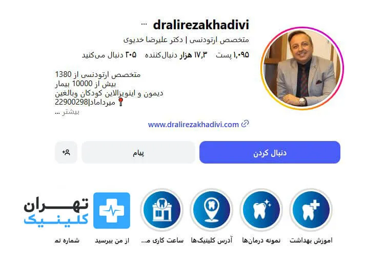 دکتر علیرضا خدیوی | ارتودنسی دندان در تهران 