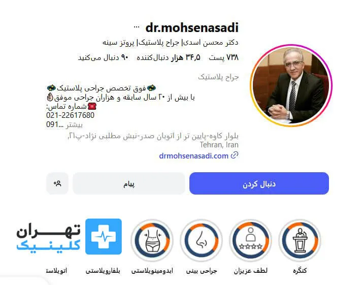 دکتر محسن اسدی | لیفت صورت در تهران