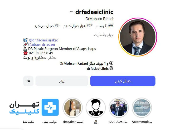 دکتر محسن فدایی | لیفت صورت در تهران