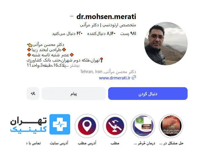 دکتر محسن مرآتی | ارتودنسی دندان در تهران 