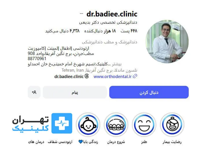 دکتر محمد رضا بدیعی | ارتودنسی دندان در تهران 