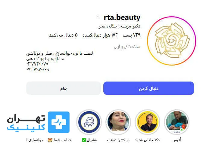 دکتر مرتضی جلالی فخر | لیفت صورت در تهران