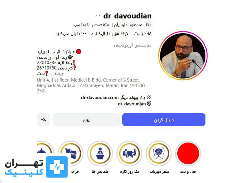 دکتر مسعود داودیان | ارتودنسی دندان در تهران 