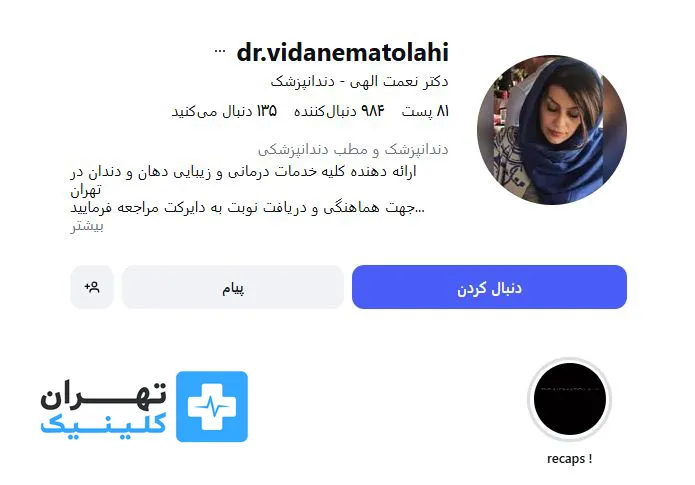 کلینک دندانپزشکی دکتر نعمت الهی | تهران کلینیک