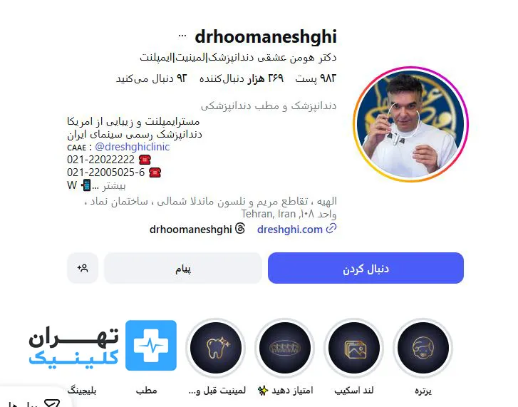 کلینیک لمینت دندان دکتر هومن عشقی | تهران کلینیک
