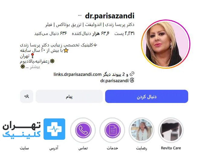 کلینیک بوتاکس دکتر پریسا زندی | تهران کلینیک 