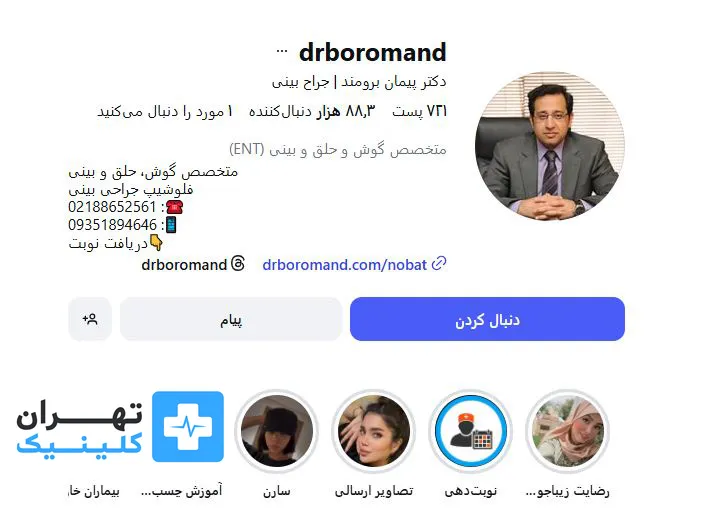 کلینیک عمل بینی دکتر پیمان برومند | تهران کلینیک