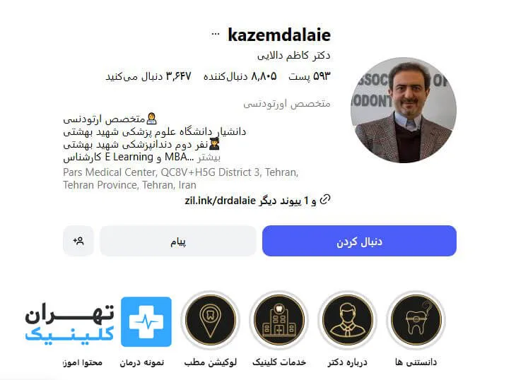 دکتر کاظم دالایی | ارتودنسی دندان در تهران 