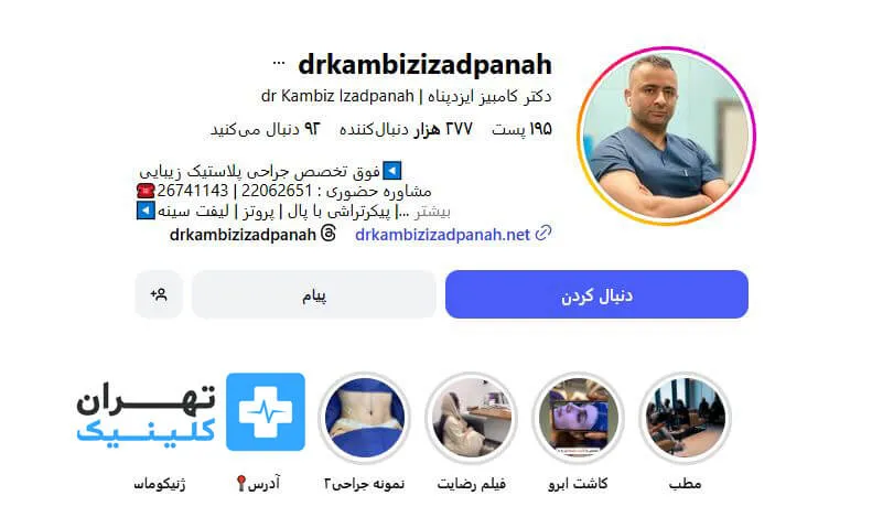 دکتر کامبیز ایزدپناه | لیفت صورت در تهران