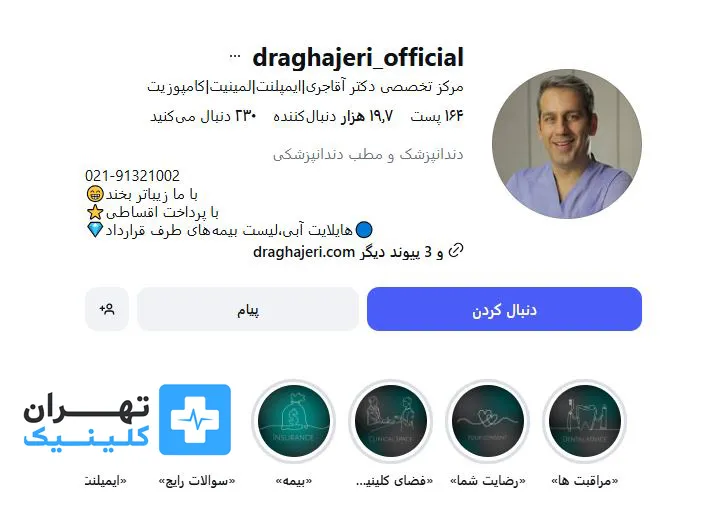 کلینیک ایمپلنت دندان آیریک | تهران کلینیک