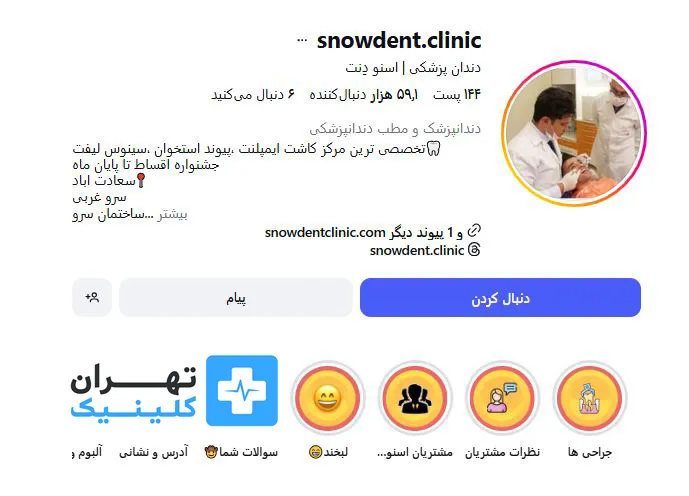 کلینیک لمینت دندان اسنودنت | تهران کلینیک