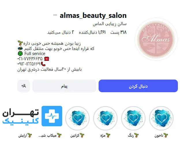 کلینیک اپیلاسیون الماس | تهران کلینیک