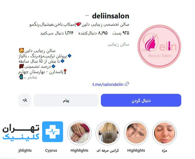 کلینیک اپیلاسیون دلین | تهران کلینیک