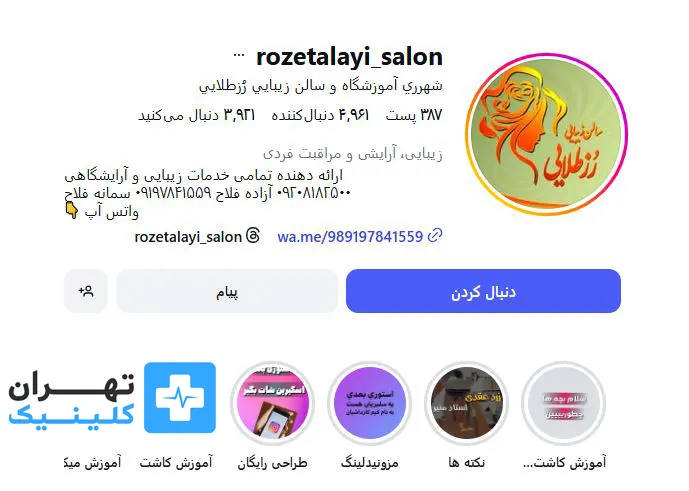 کلینیک اپیلاسیون رز طلایی | تهران کلینیک