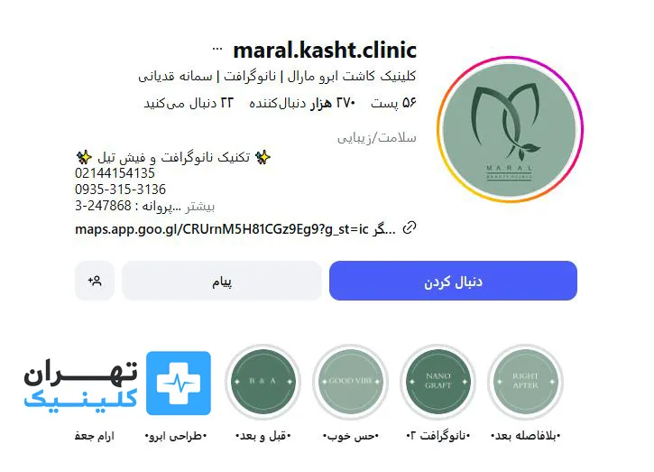 کلینیک زیبایی مارال | تهران کلینیک