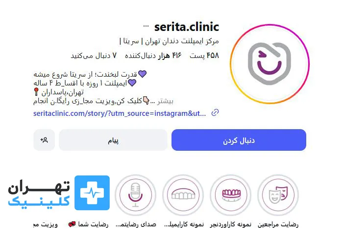 کلینیک لمینت دندان سریتا | تهران کلینیک