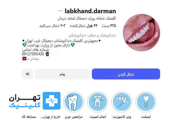 کلینیک بلیچینگ دندان فردوس | تهران کلینیک