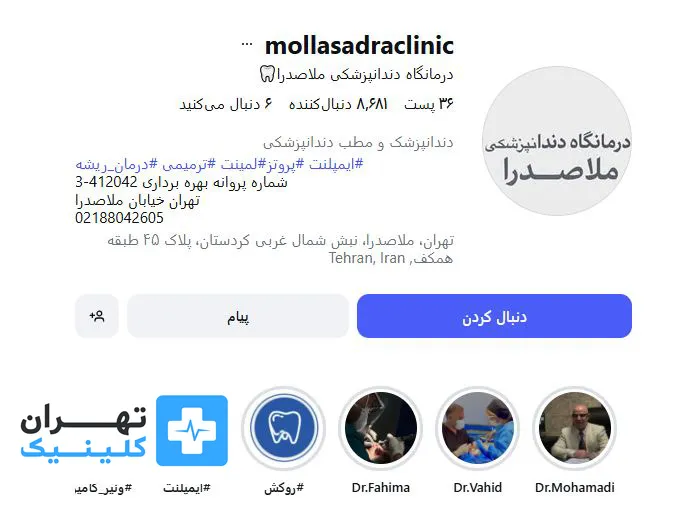 کلینیک ایمپلنت دندان ملاصدرا | تهران کلینیک