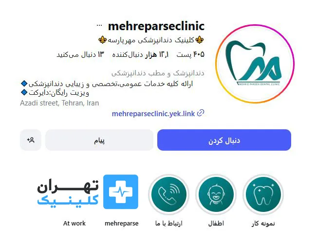 کلینیک ایمپلنت دندان مهر پارسه | تهران کلینیک