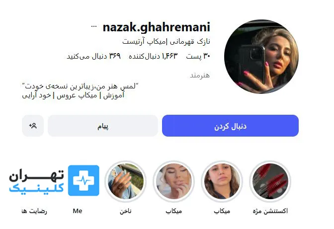 کلینیک اپیلاسیون نازک قهرمانی | تهران کلینیک