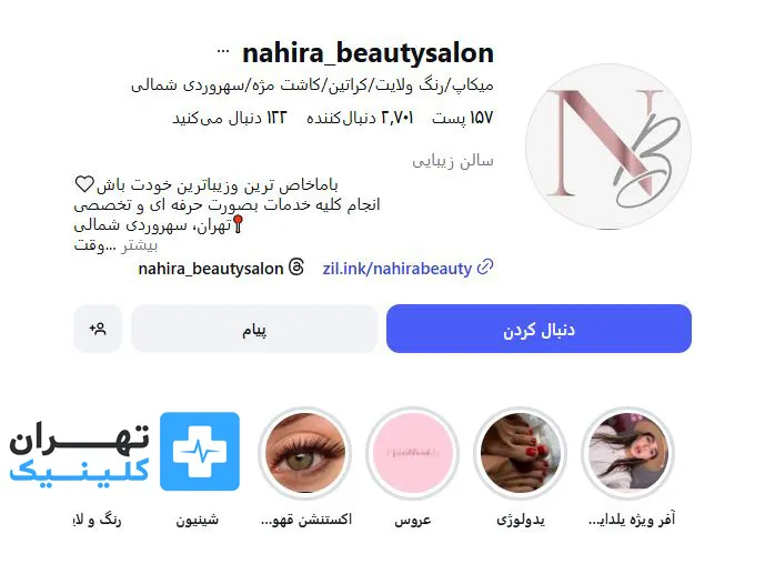 کلینیک اپیلاسیون ناهیرا | تهران کلینیک